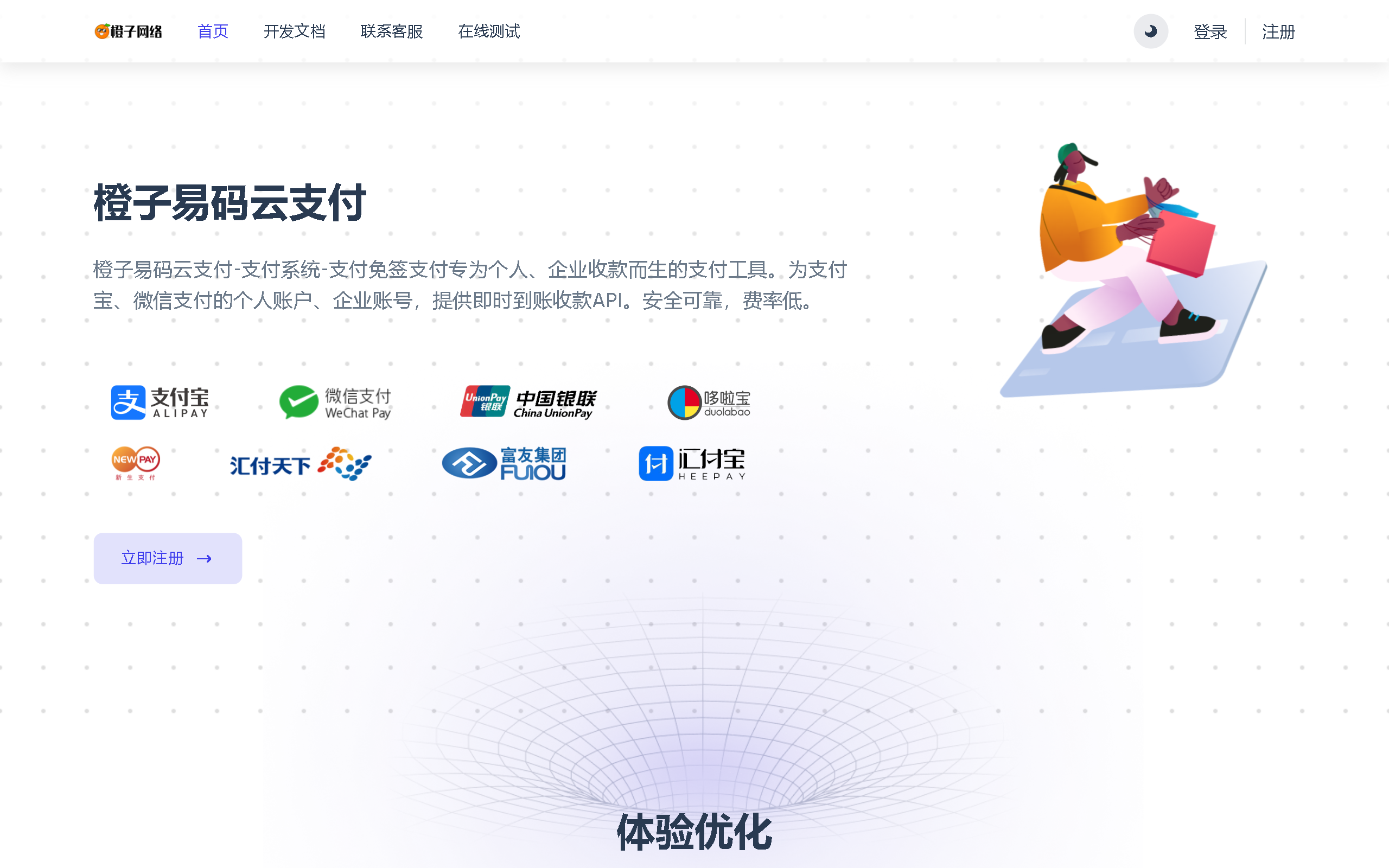 橙子易码云支付
