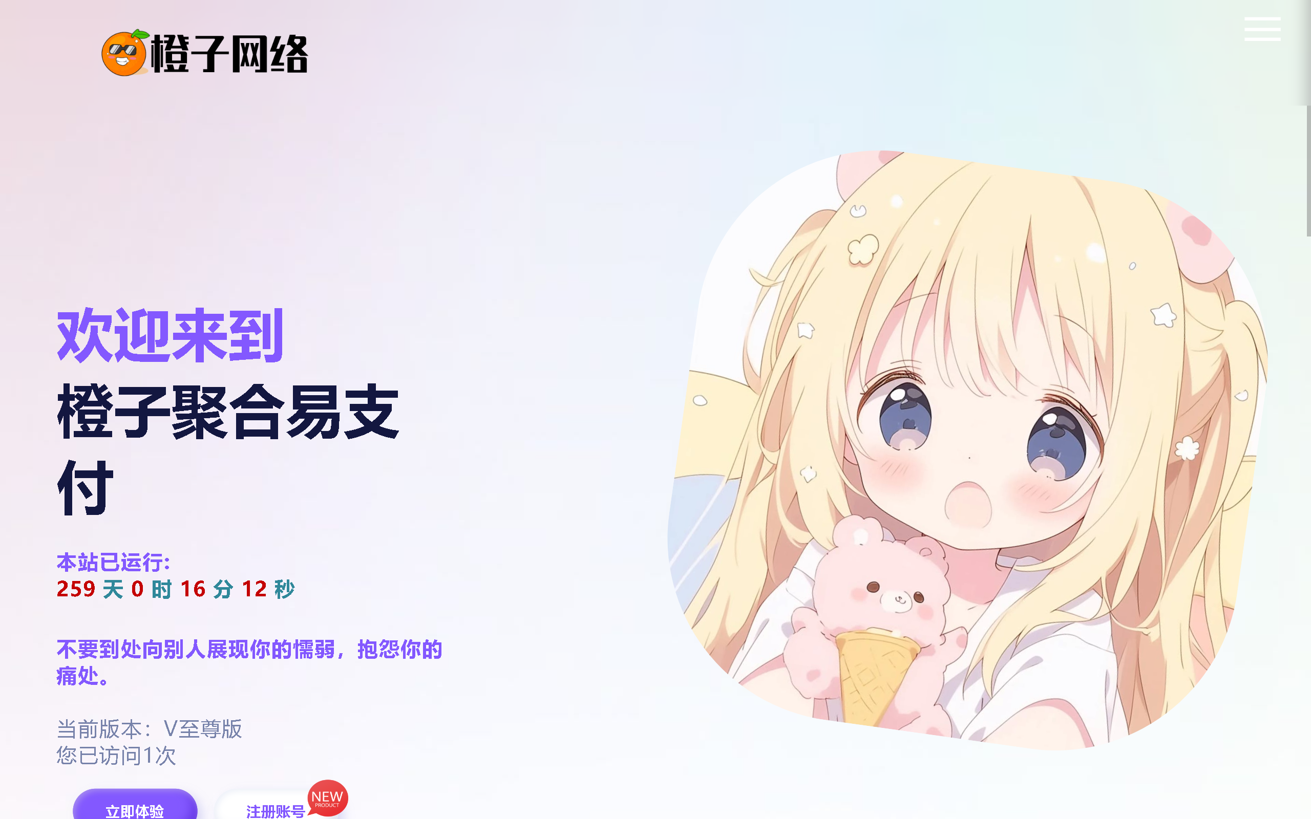 橙子聚合易支付
