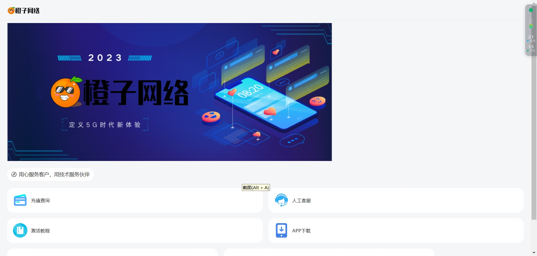 橙子物联科技