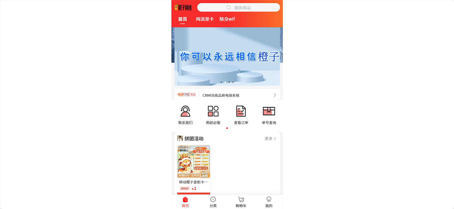 橙子云商城