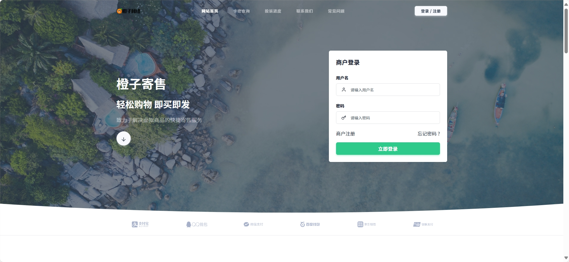 橙子寄售服务平台
