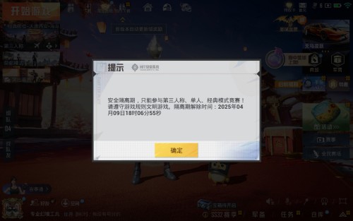 Screenshot_20250406_103235_com.tencent.tmgp.pubgmhd.jpg