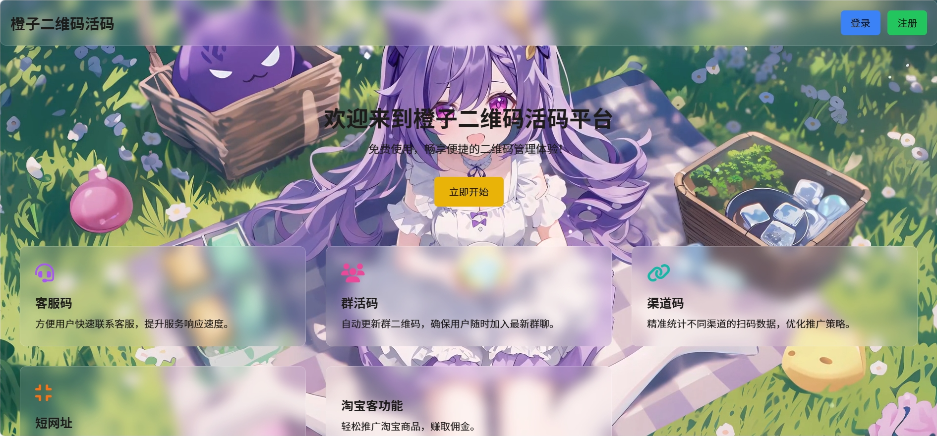 橙子二维码活码