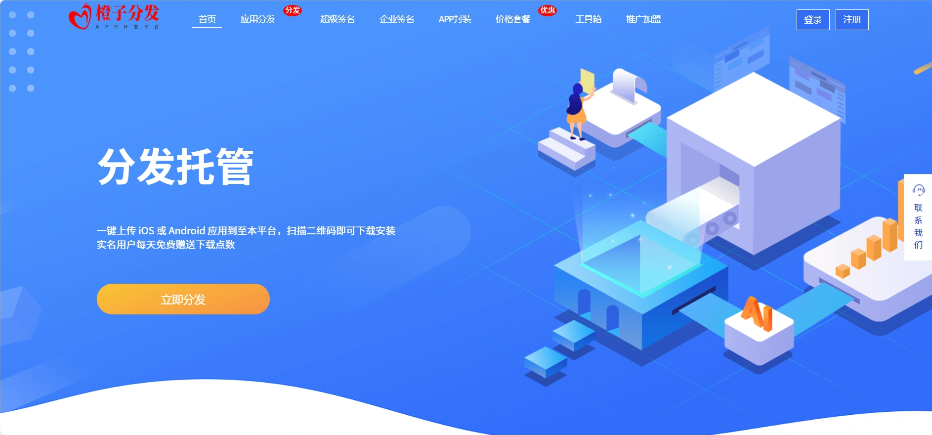 橙子分发