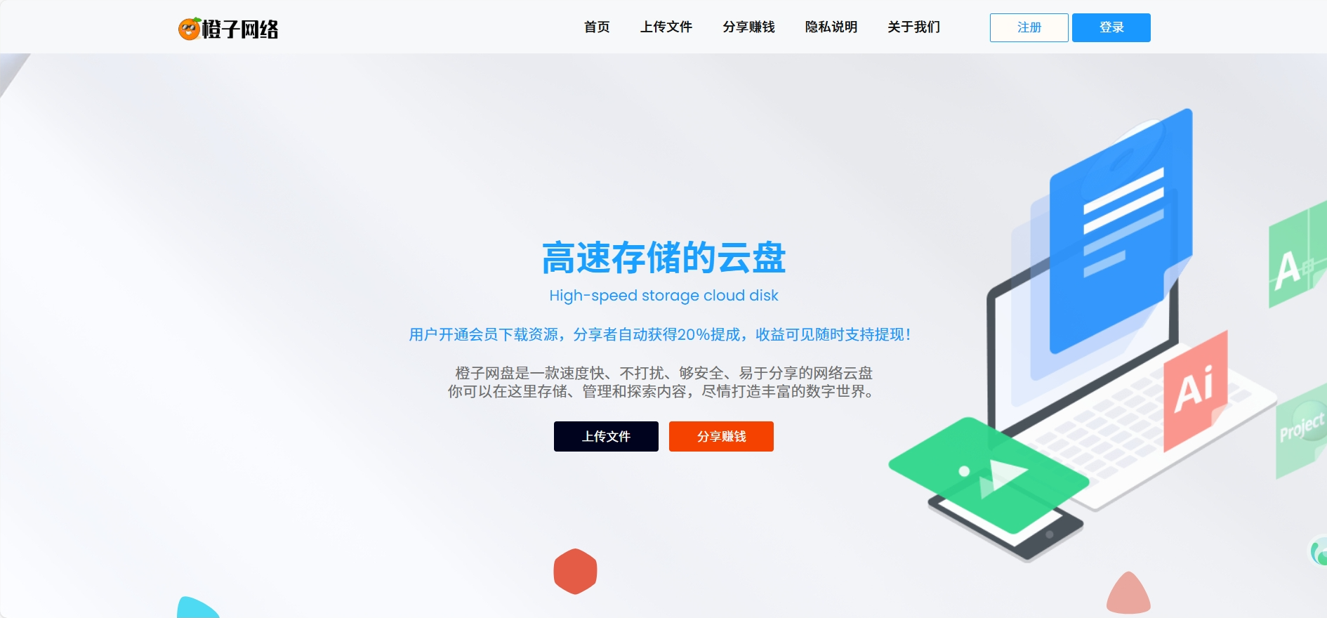 橙子网盘
