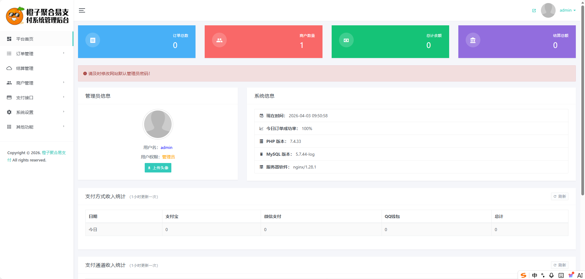橙子聚合易支付系统