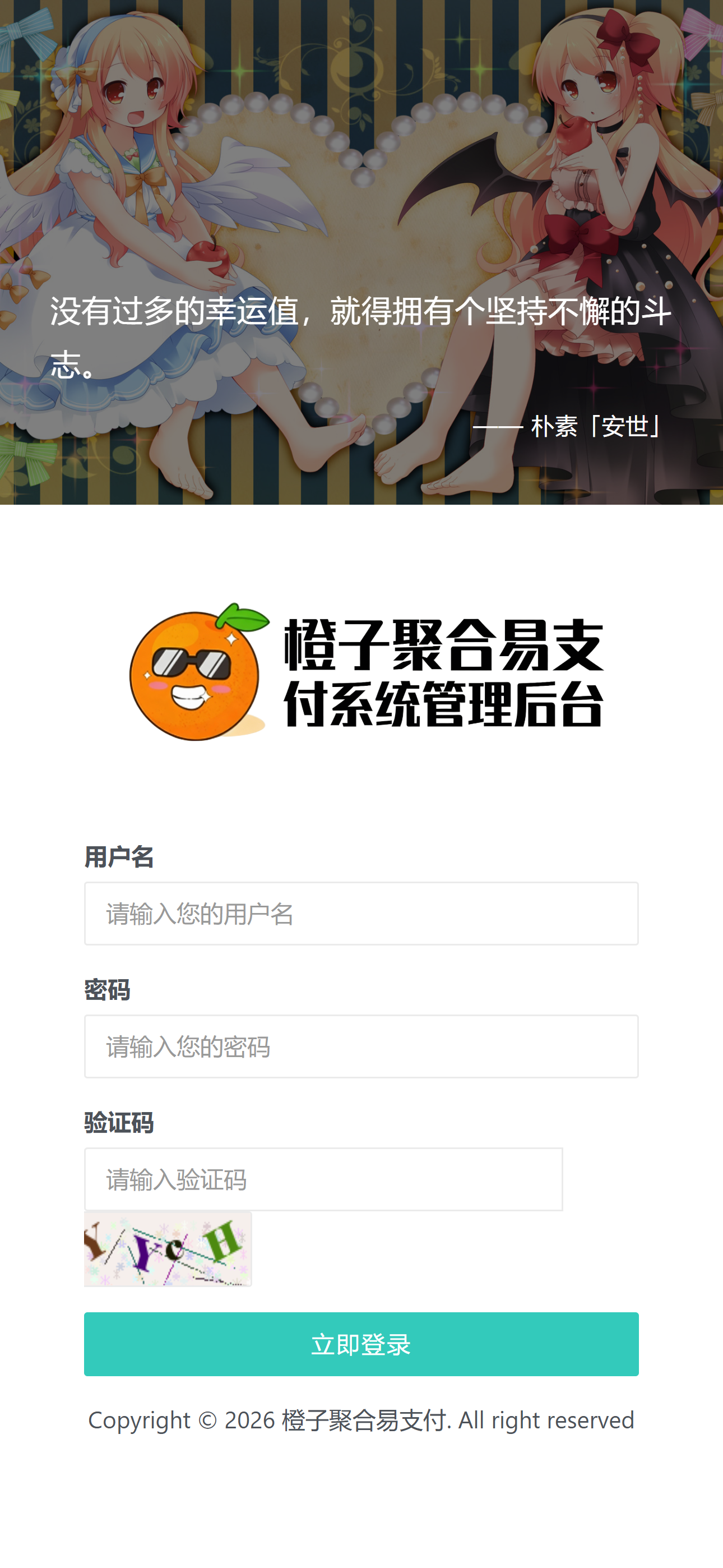 橙子聚合易支付系统