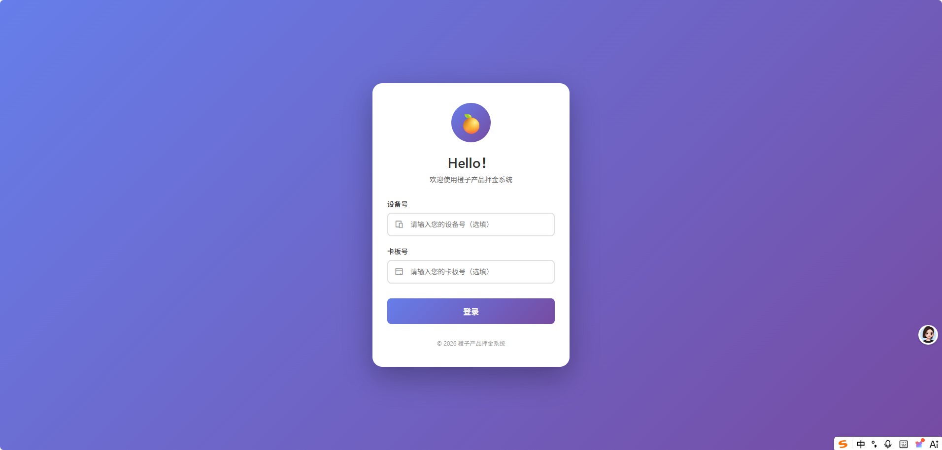 4.橙子押金系统