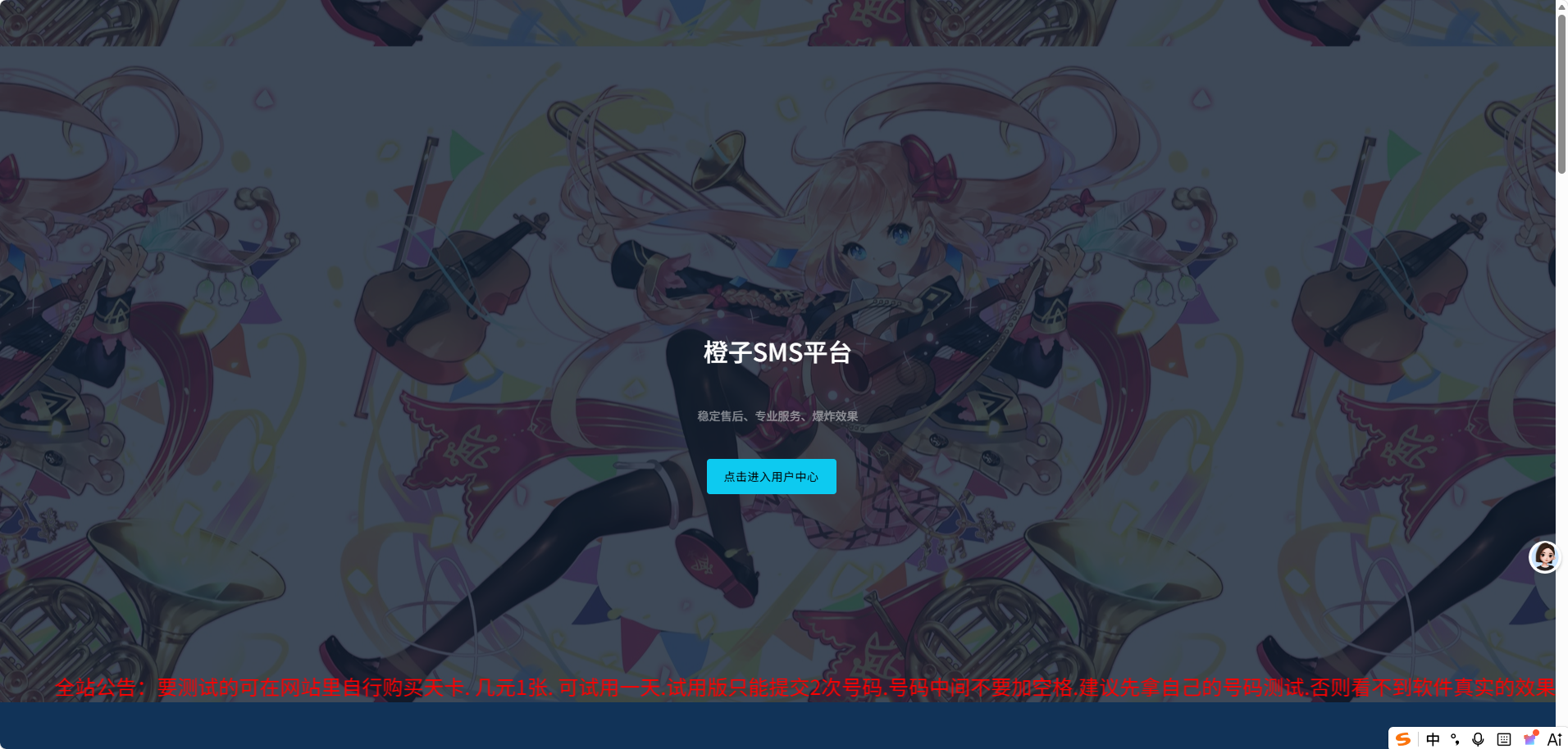 6.橙子短信测压