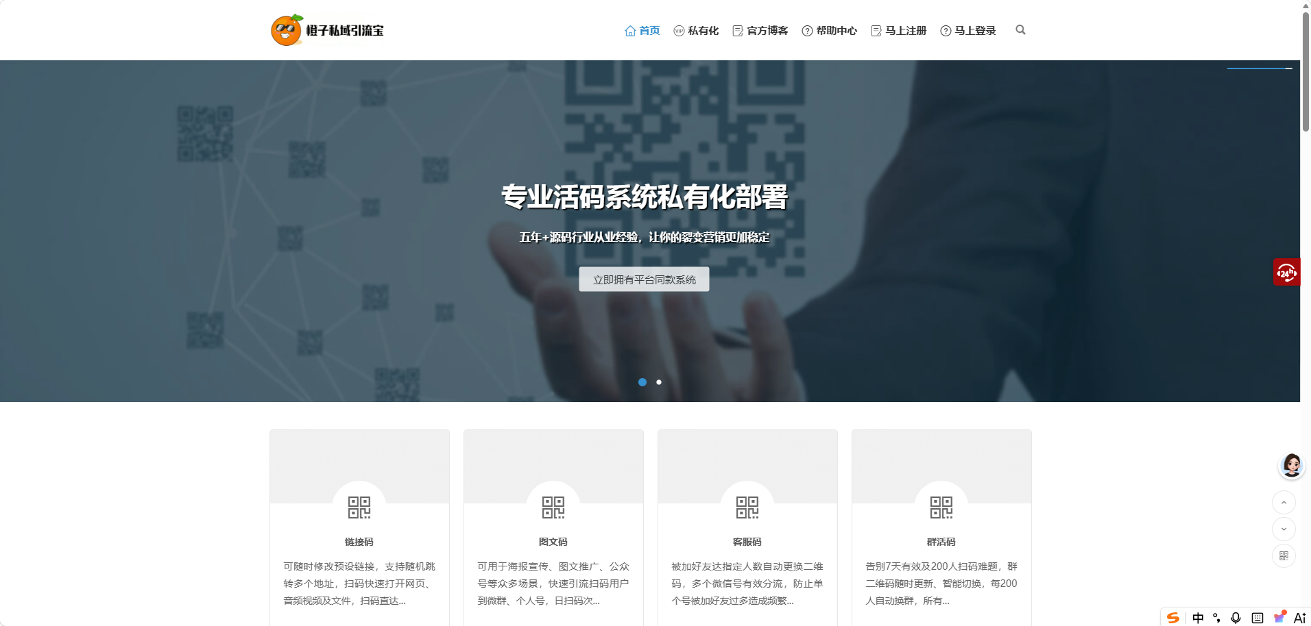 7.橙子私域引流宝