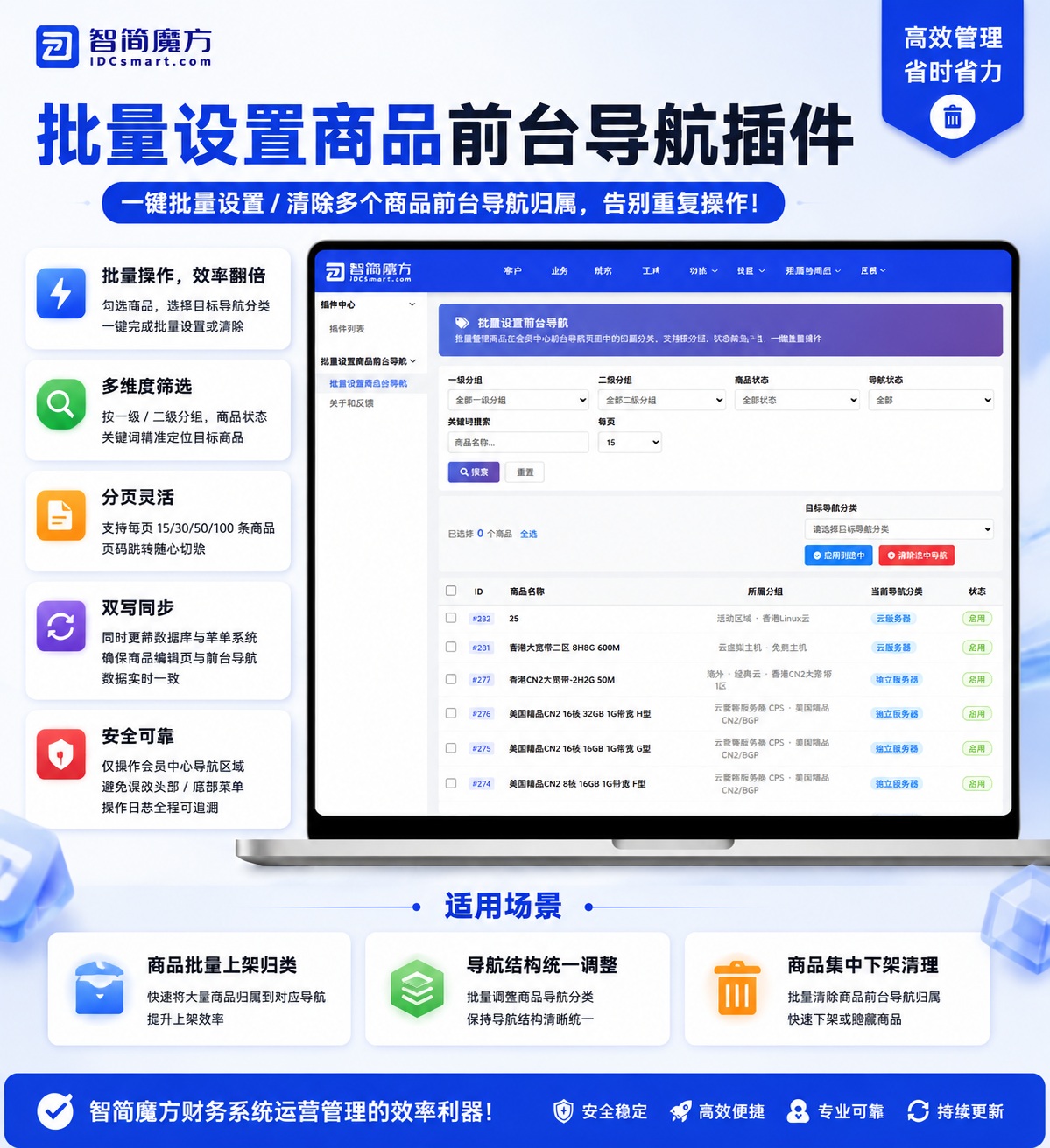 批量设置商品会员中心导航分类插件